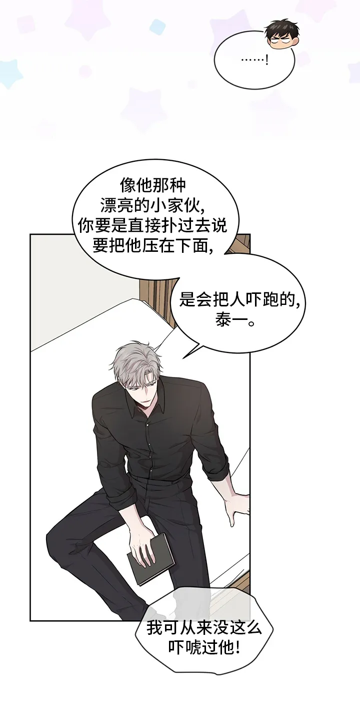 入伍使命漫画漫画,第93章：【第二季】野心15图