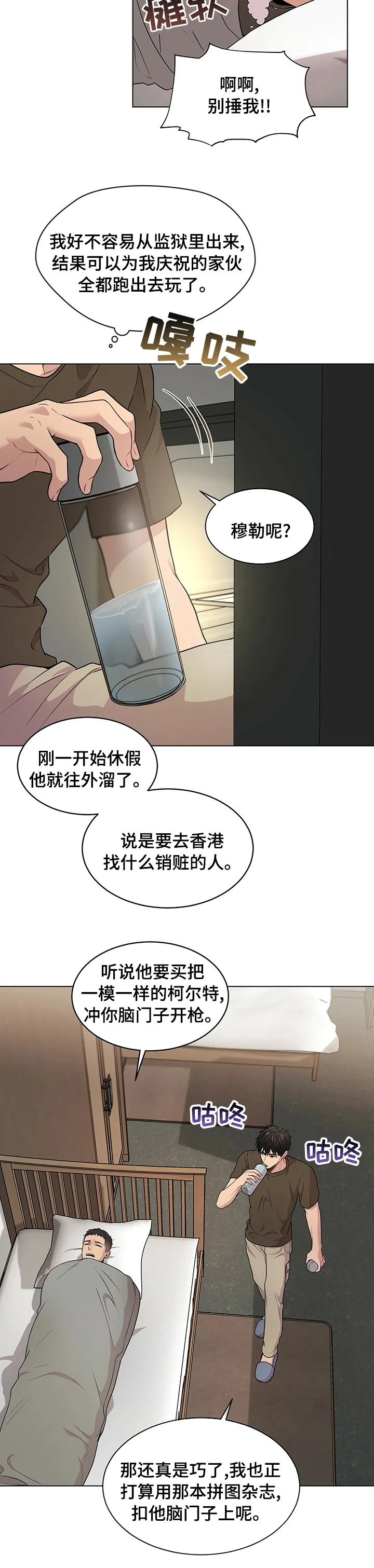 入伍使命漫画漫画,第75章：【第二季】赶紧起来2图