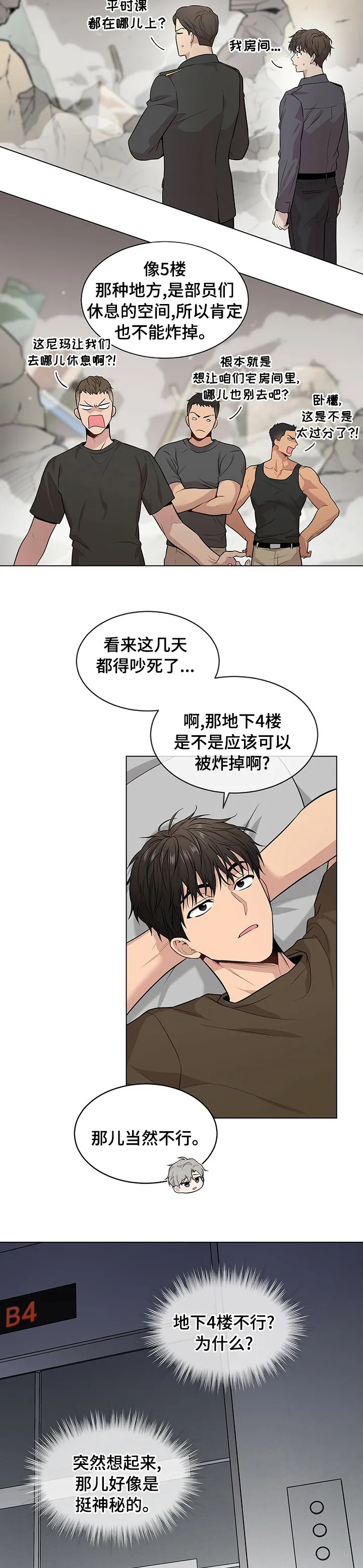 入伍使命漫画第1章非麻瓜漫画,第68章：【第二季】祈祷9图