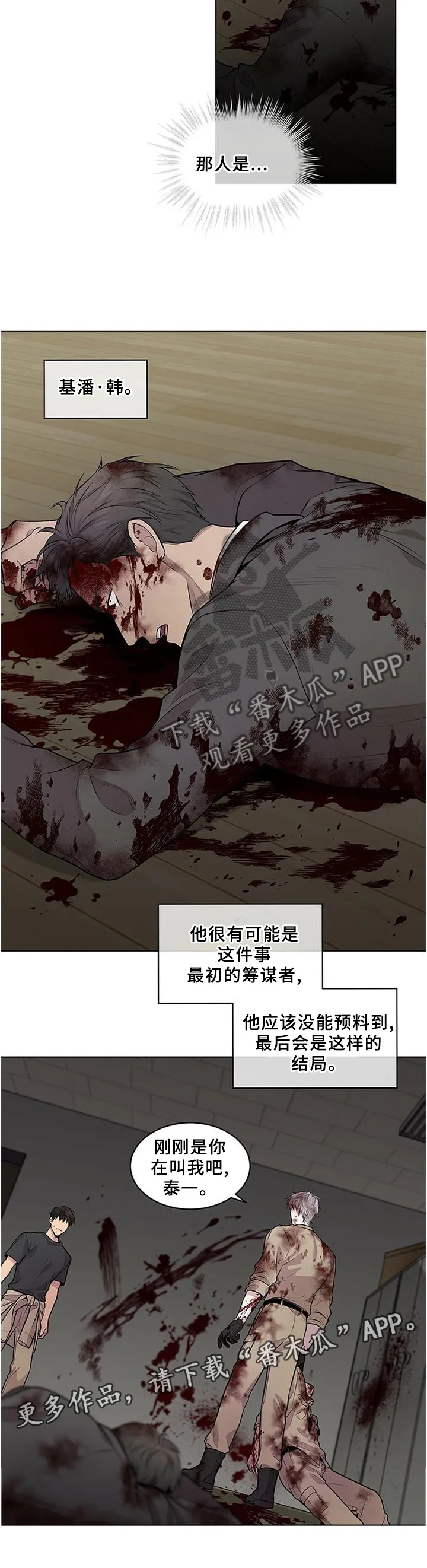 入伍使命漫画漫画,第55章： 找我有事14图