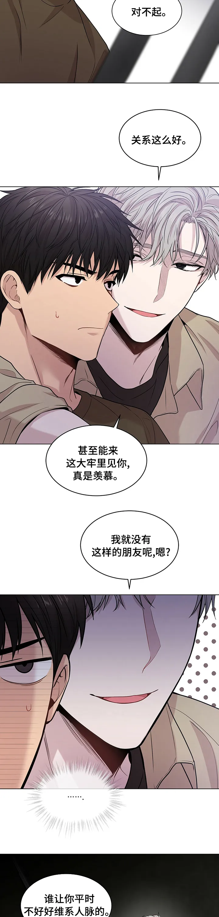 入伍使命漫画漫画,第70章：【第二季】气场2图