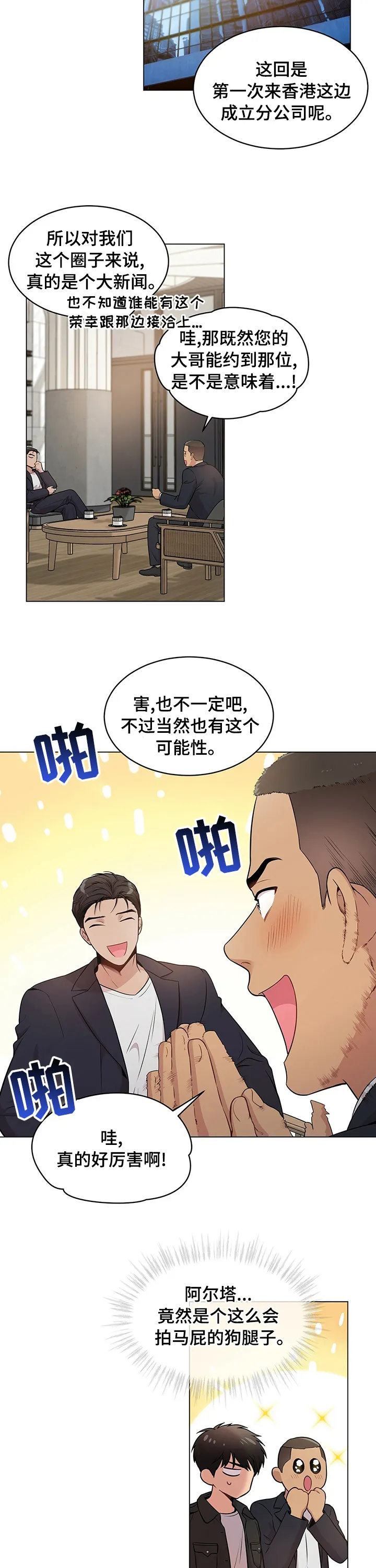 入伍使命漫画漫画,第78章：【第二季】中间商10图