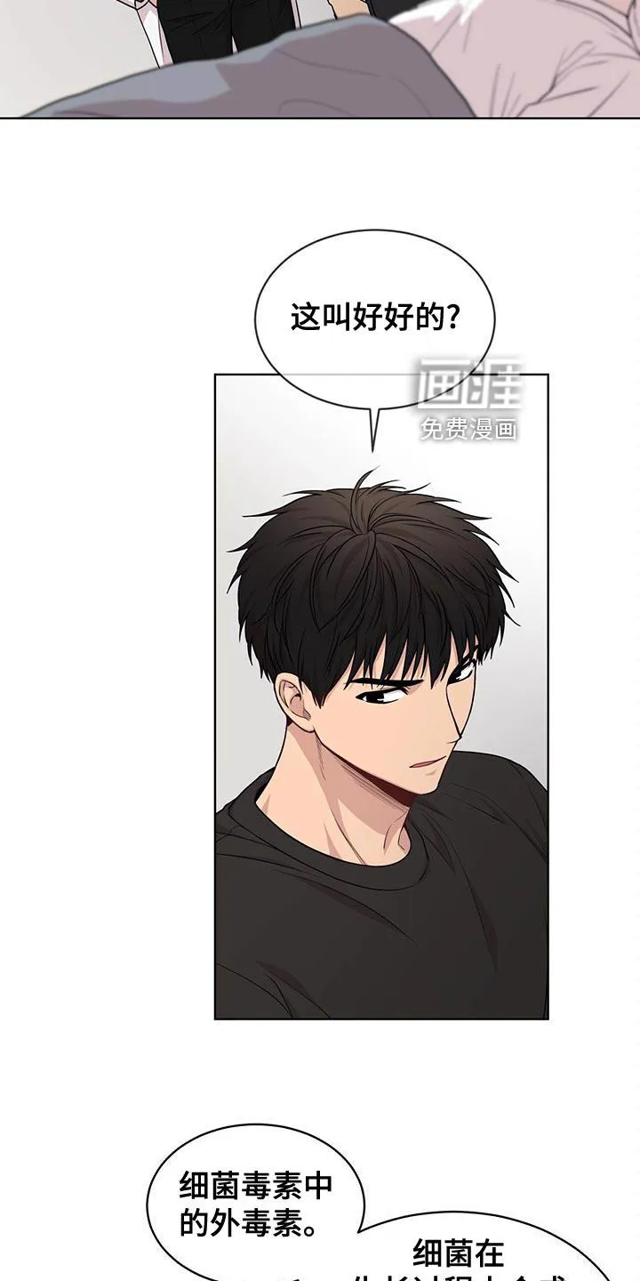 入伍使命漫画漫画,第109章：【第二季】糟心的事16图
