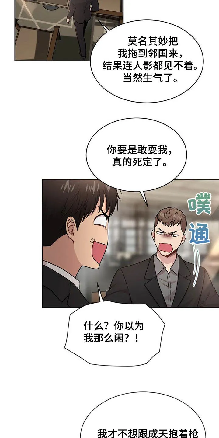 入伍使命漫画同人图漫画,第98章：【第二季】争论19图