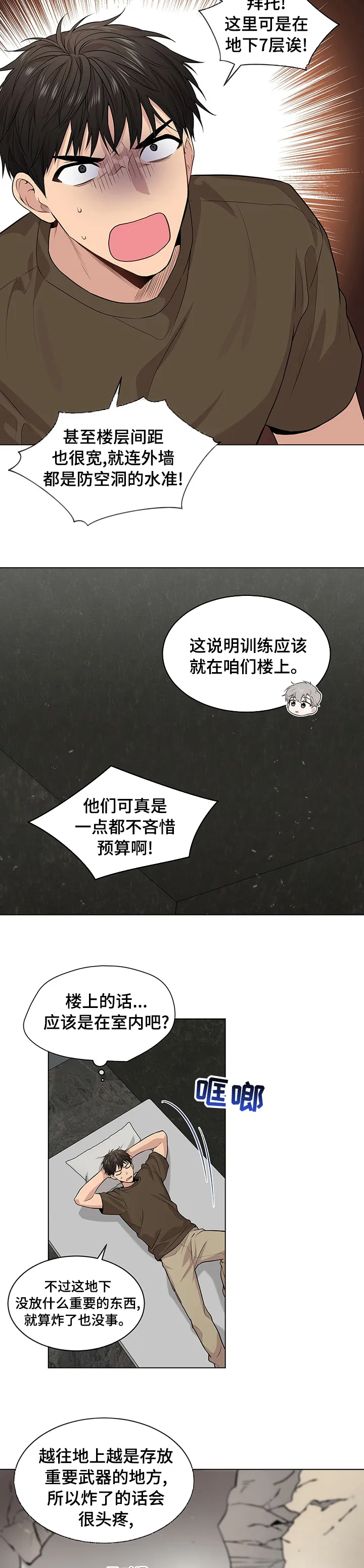 入伍使命漫画第1章非麻瓜漫画,第68章：【第二季】祈祷8图