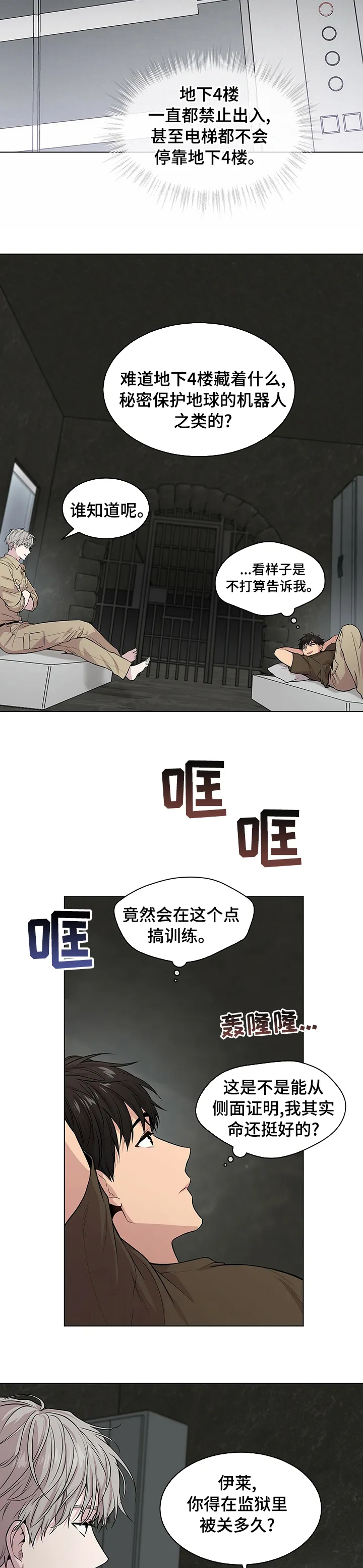 入伍使命漫画第1章非麻瓜漫画,第68章：【第二季】祈祷10图