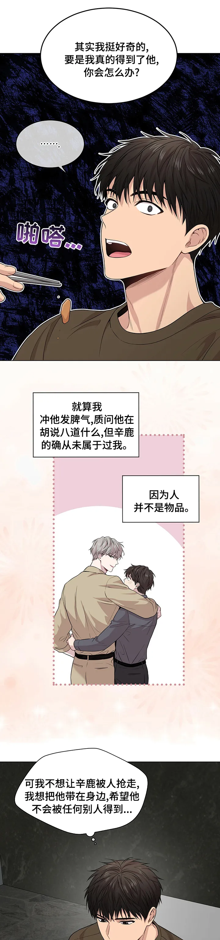 入伍使命漫画漫画,第70章：【第二季】气场11图