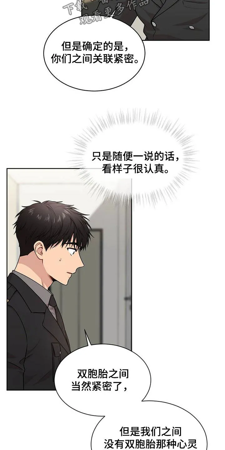 入伍使命漫画同人图漫画,第98章：【第二季】争论3图