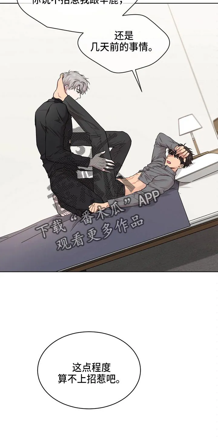 入伍使命漫画全集漫画,第106章：【第二季】创可贴4图