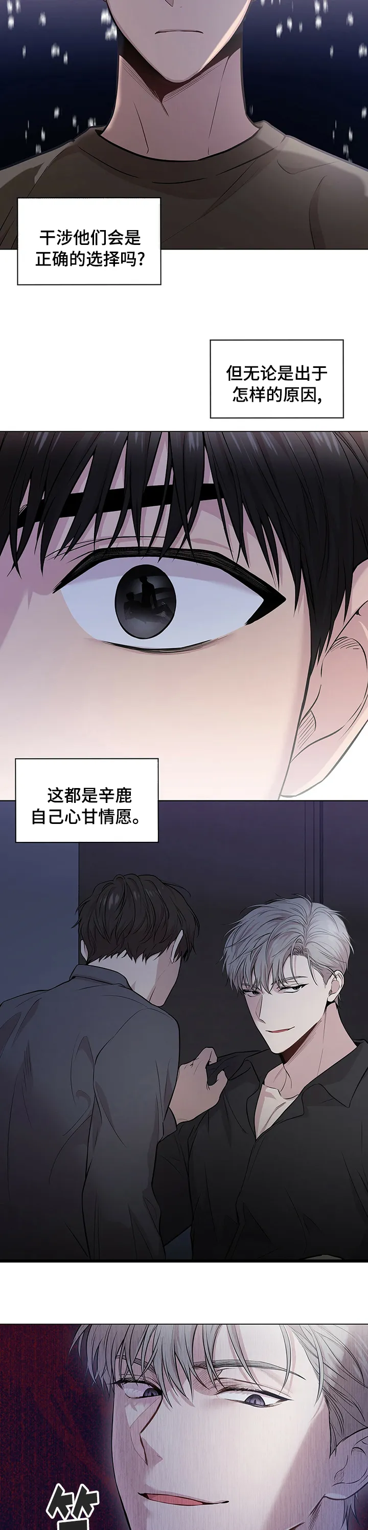 入伍使命漫画漫画,第77章：【第二季】心甘情愿5图