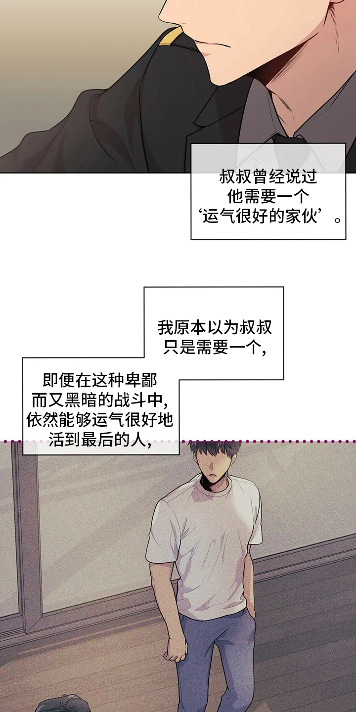 入伍使命漫画免费完整版漫画,第97章：【第二季】拖了我的福21图