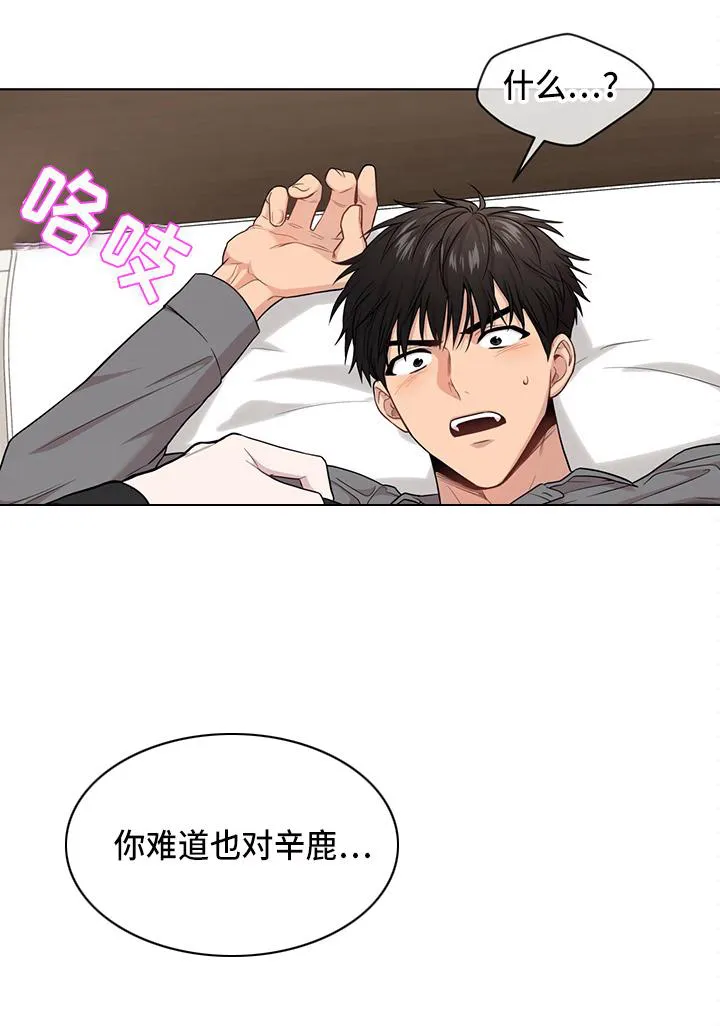 入伍使命漫画全集漫画,第106章：【第二季】创可贴5图