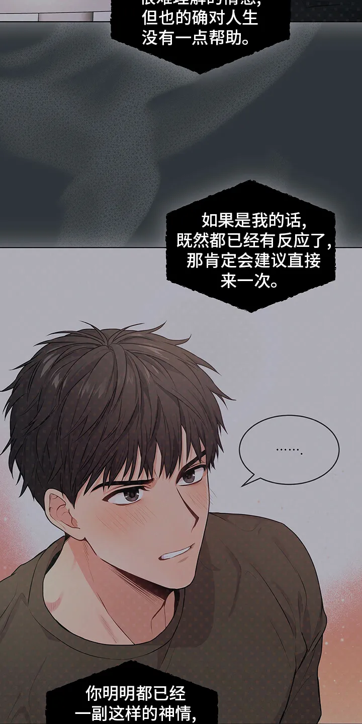 入伍使命漫画213漫画,第67章：【第二季】过意不去16图
