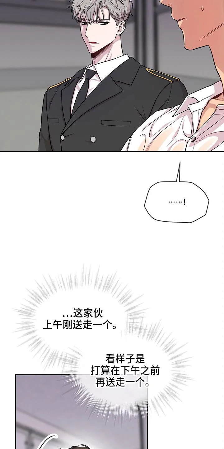 入伍使命漫画漫画,第107章：【第二季】很危险23图