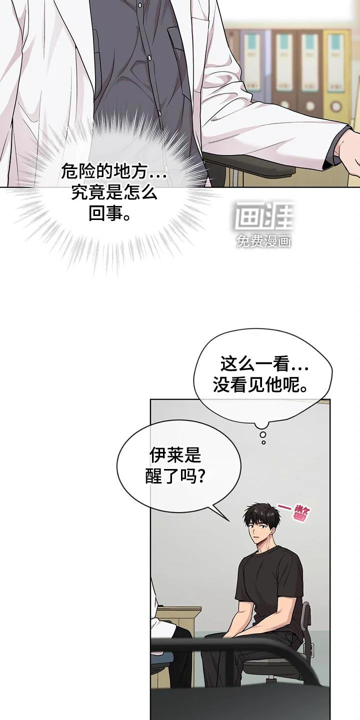 入伍使命漫画漫画,第109章：【第二季】糟心的事9图