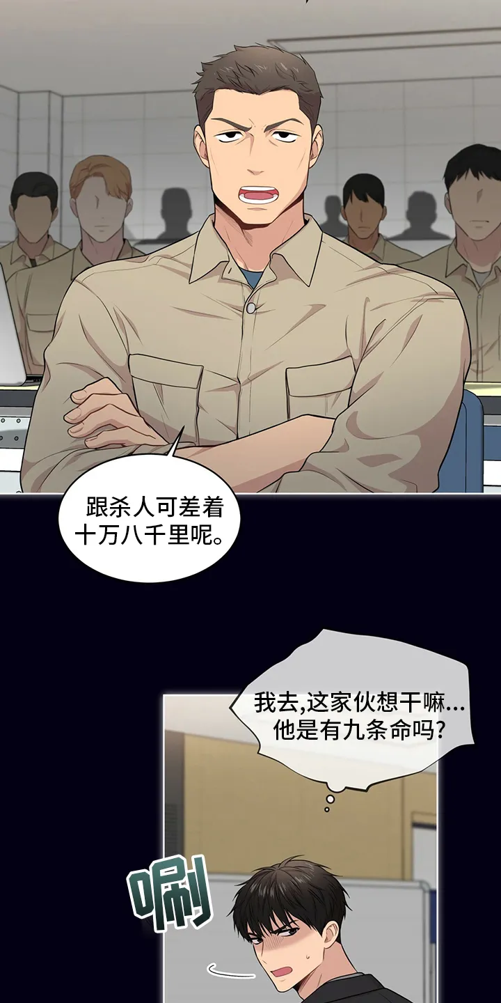 入伍使命漫画漫画,第89章：【第二季】本性14图