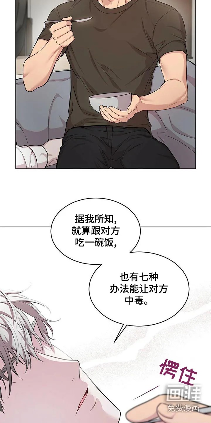 入伍使命漫画漫画,第115章：【第二季】照顾17图