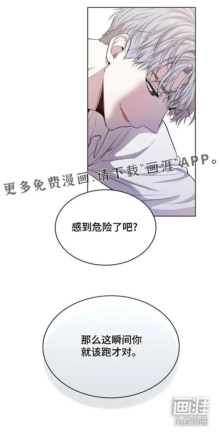 入伍使命漫画漫画,第116章：【第二季】危机29图