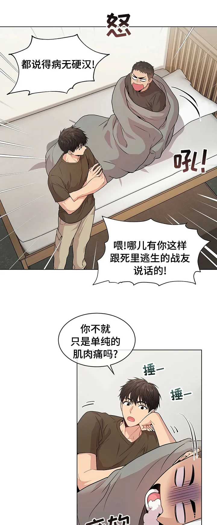 入伍使命漫画漫画,第75章：【第二季】赶紧起来1图