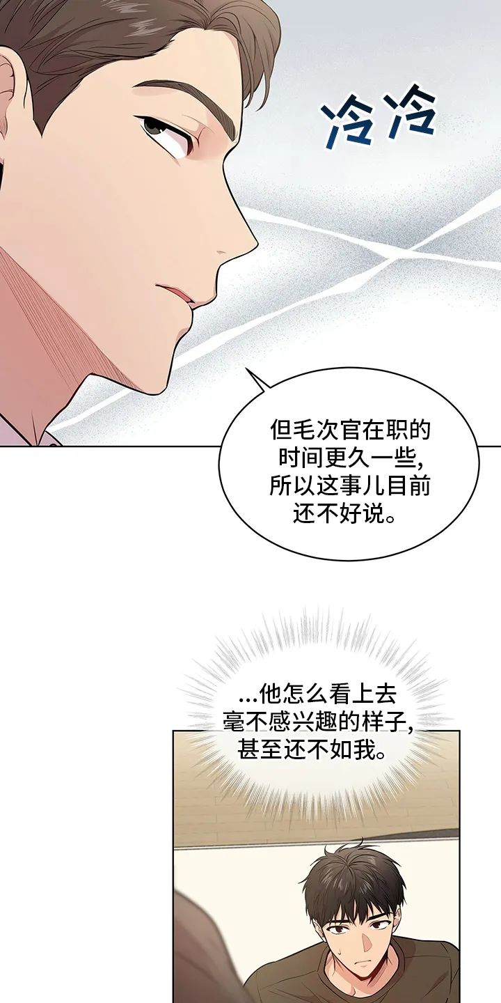 入伍使命漫画免费完整版漫画,第82章：【第二季】意外3图