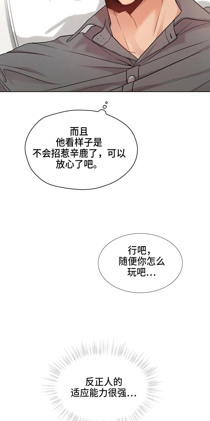 入伍使命漫画全集漫画,第106章：【第二季】创可贴8图
