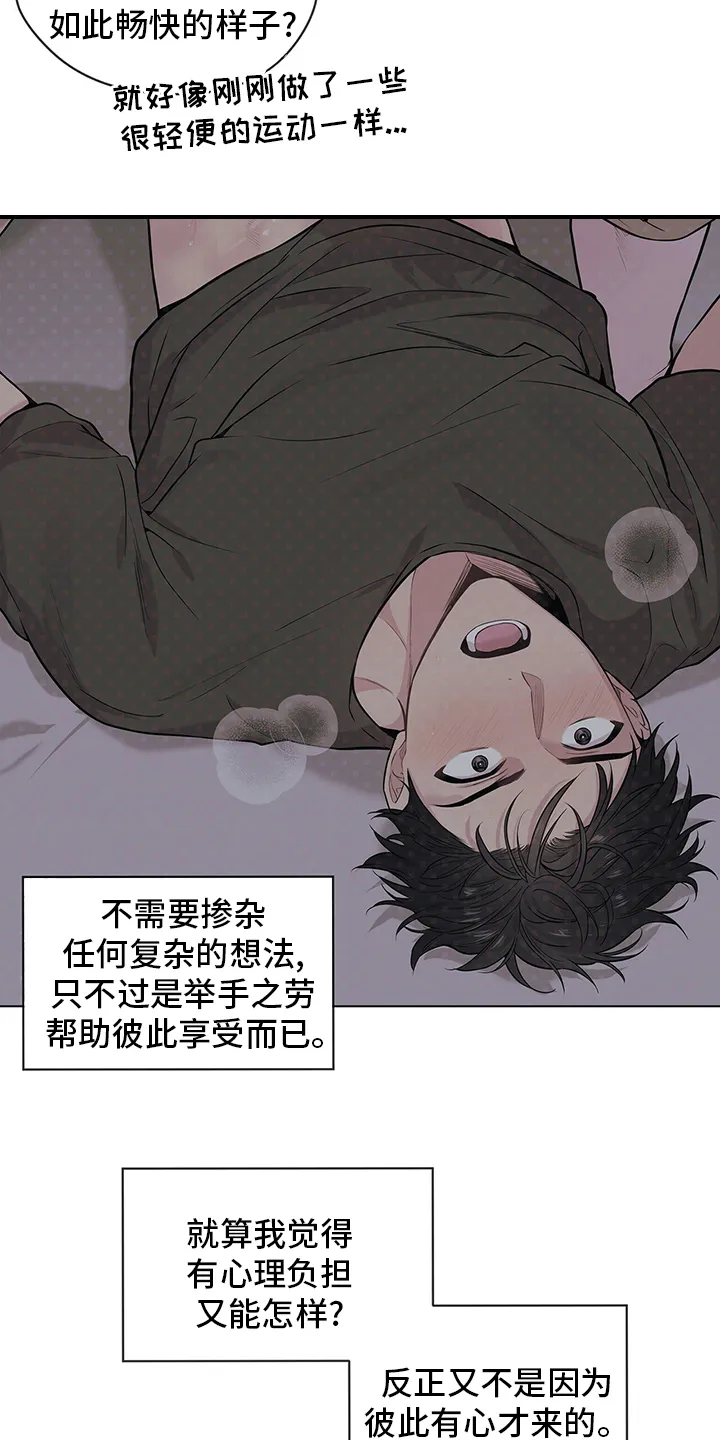 入伍使命漫画213漫画,第67章：【第二季】过意不去19图