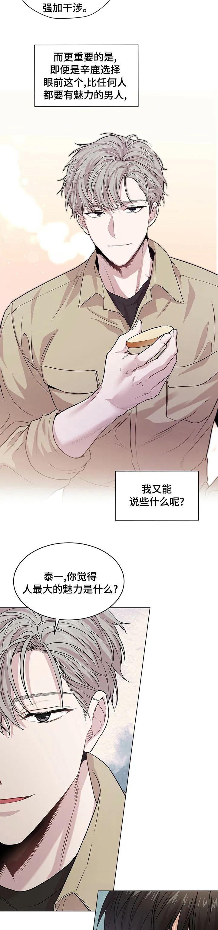 入伍使命漫画漫画,第70章：【第二季】气场8图