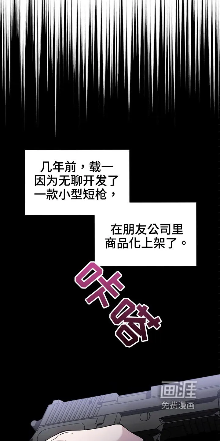 入伍使命漫画非麻瓜第一漫画,第113章：【第二季】炸膛2图