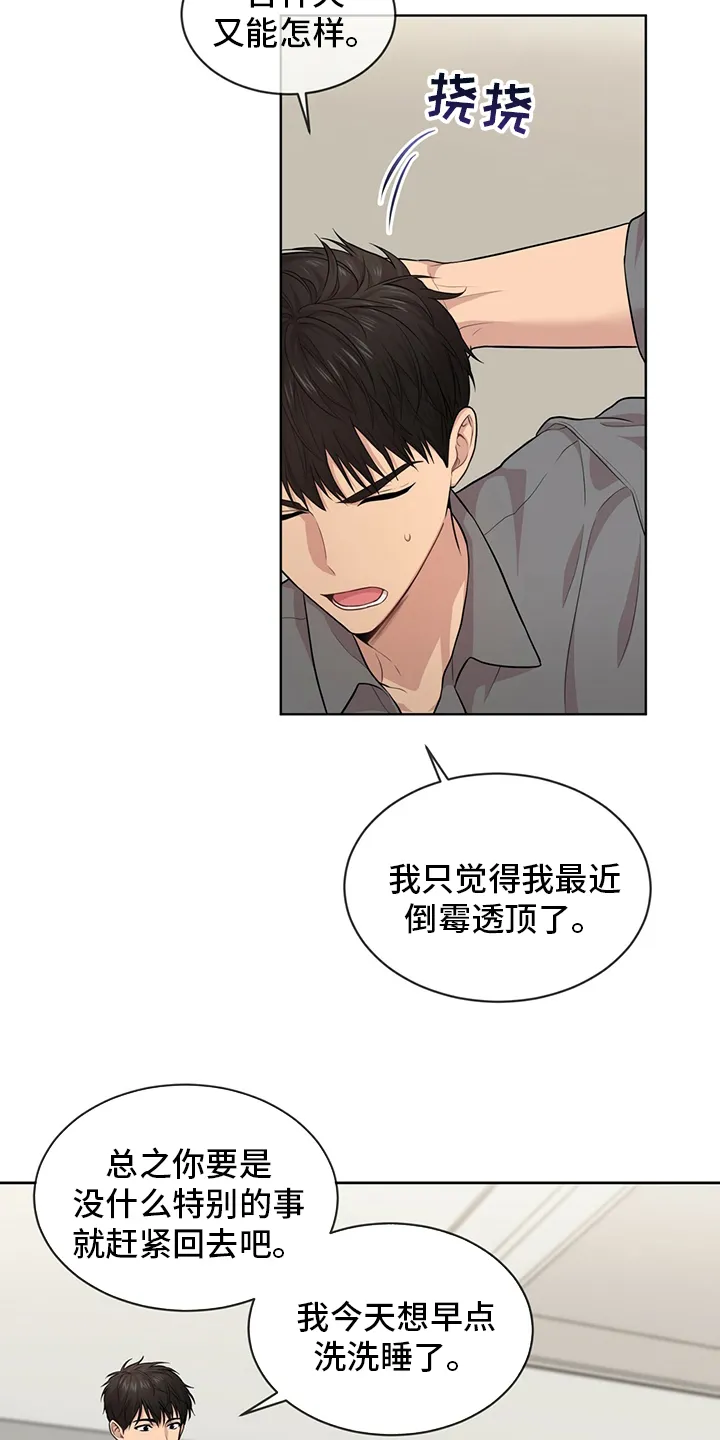 入伍使命漫画全集漫画,第94章：【第二季】有意思5图