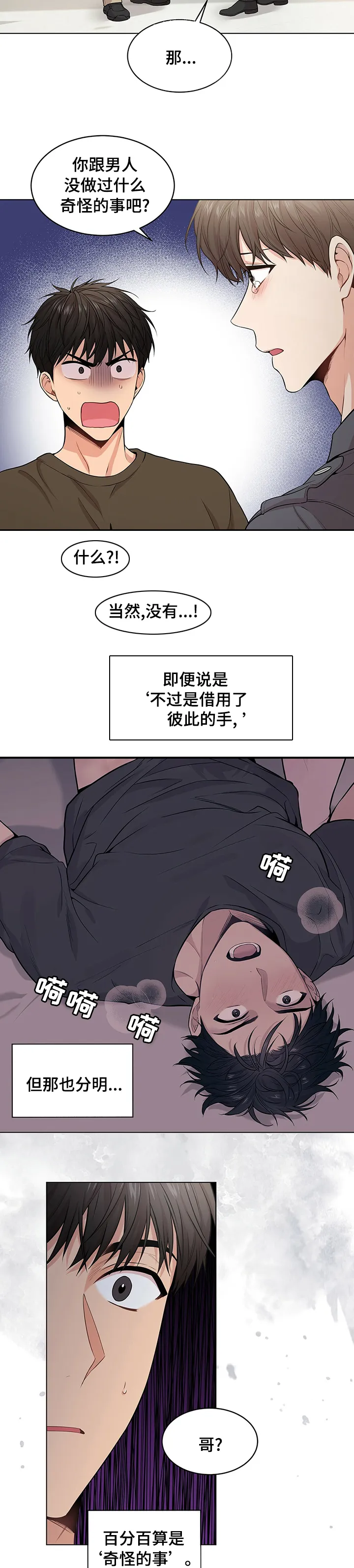 入伍使命漫画免费完整版漫画,第74章：【第二季】你们做了什么2图