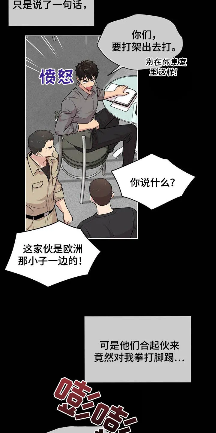 入伍使命漫画同人图漫画,第98章：【第二季】争论16图