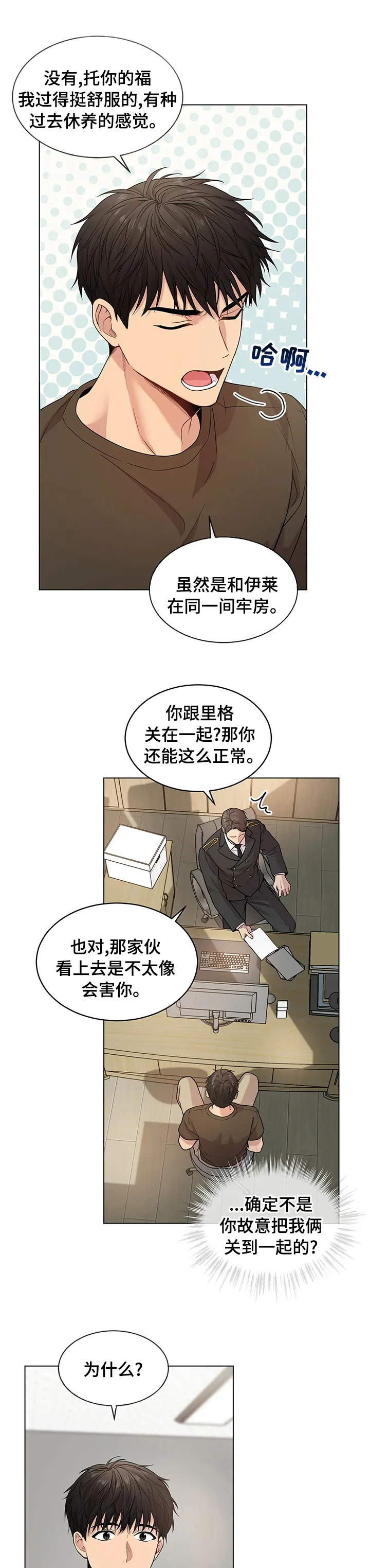 入伍使命漫画作者漫画,第71章：【第二季】休假4图