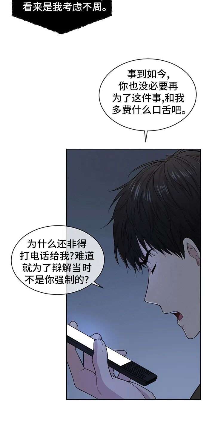 入伍使命漫画漫画,第83章：【第二季】亲近25图