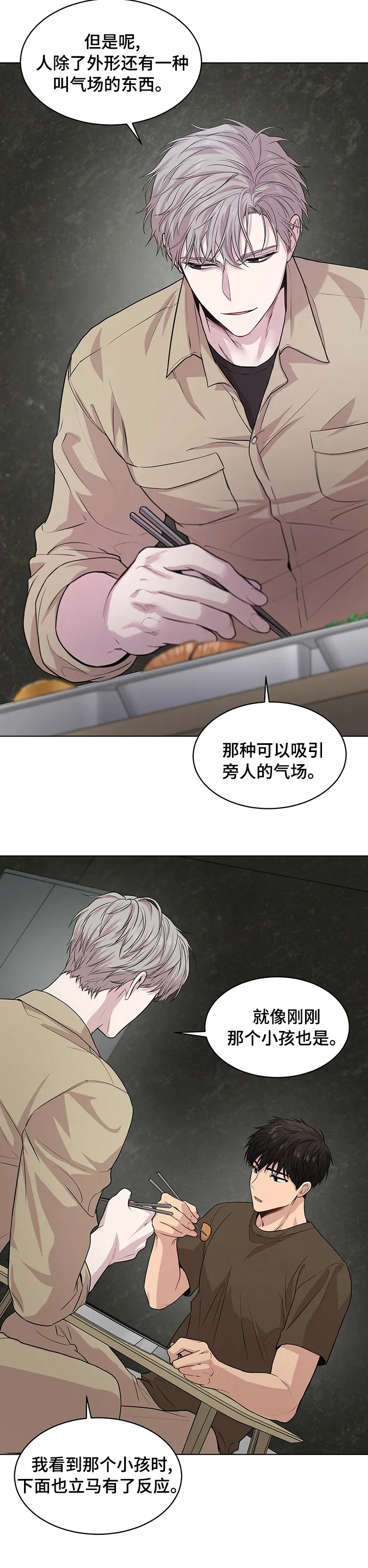 入伍使命漫画漫画,第70章：【第二季】气场10图