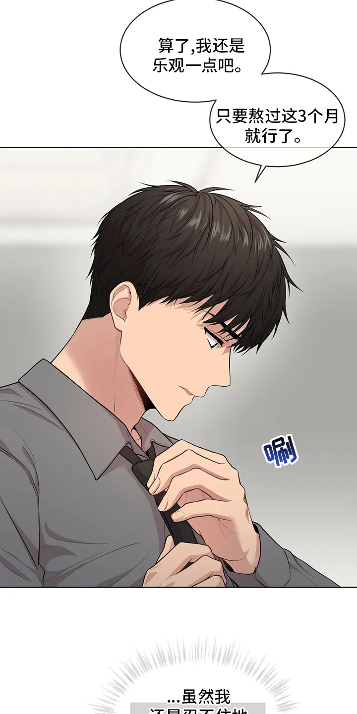 入伍使命漫画作者漫画,第87章：【第二季】任命19图