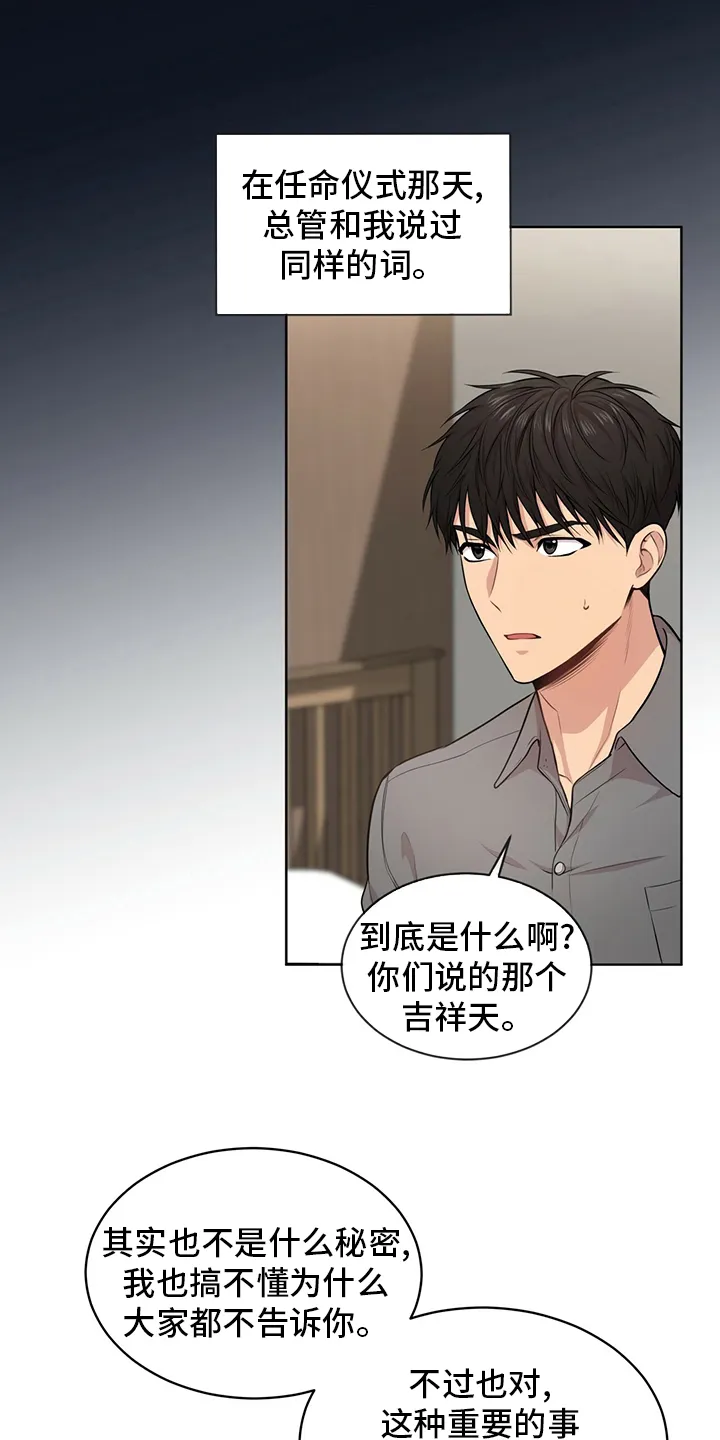 入伍使命漫画漫画,第93章：【第二季】野心20图