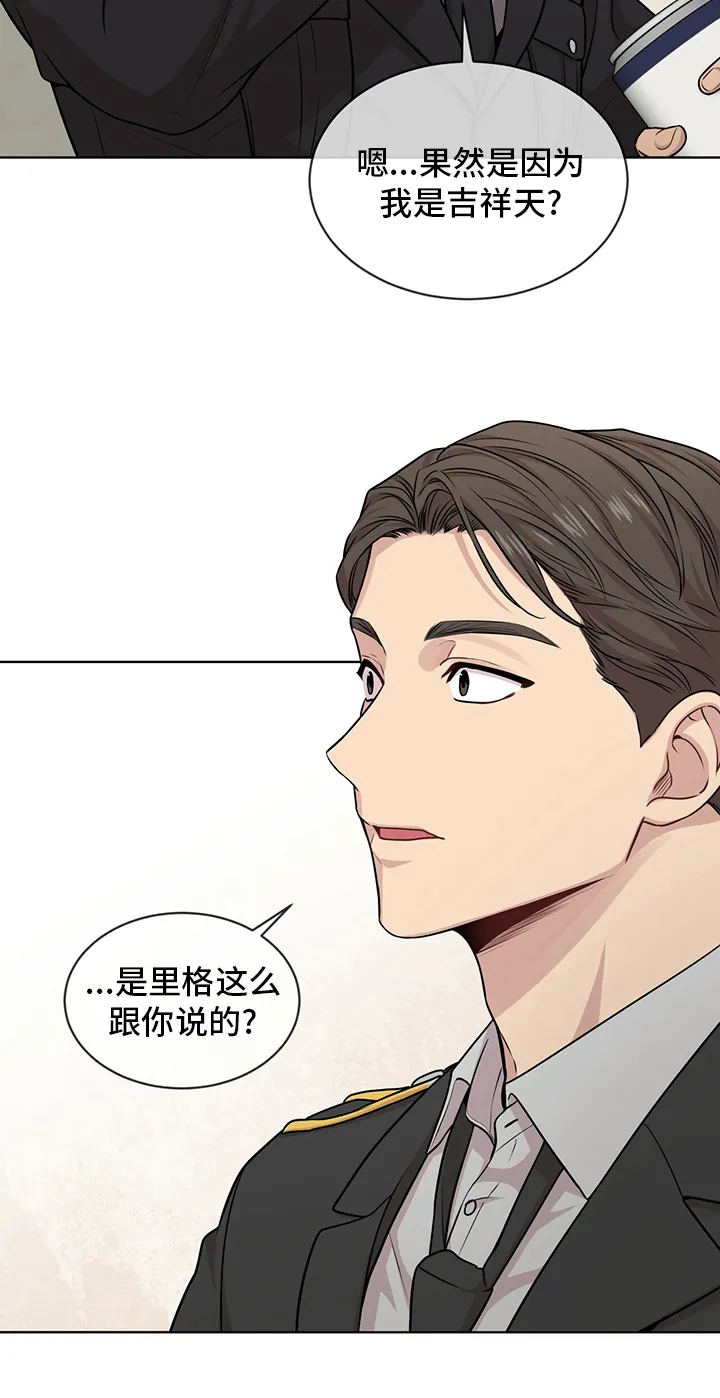 入伍使命漫画免费完整版漫画,第97章：【第二季】拖了我的福25图