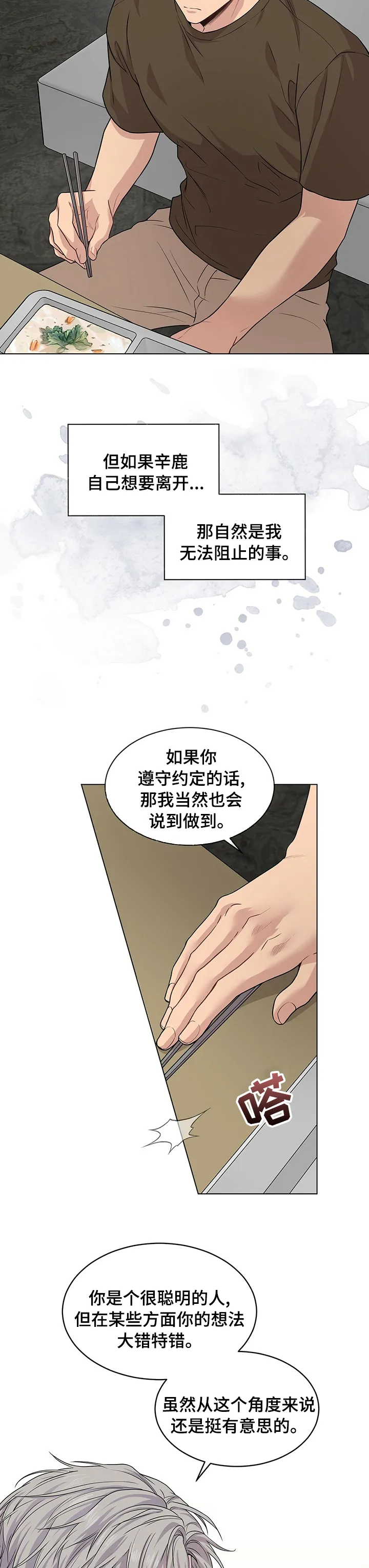 入伍使命漫画漫画,第70章：【第二季】气场12图