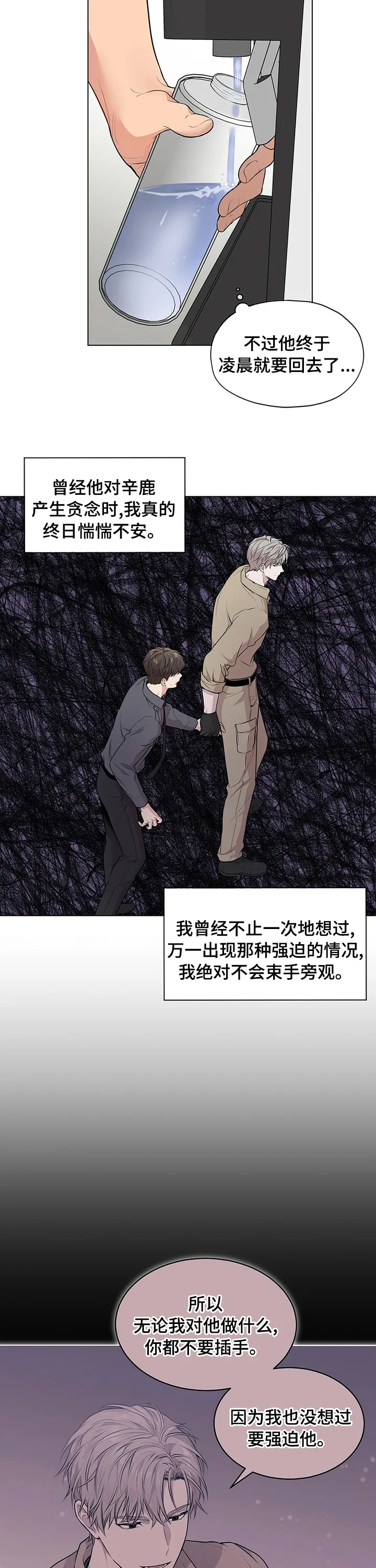 入伍使命漫画作者漫画,第76章：【第二季】道别6图