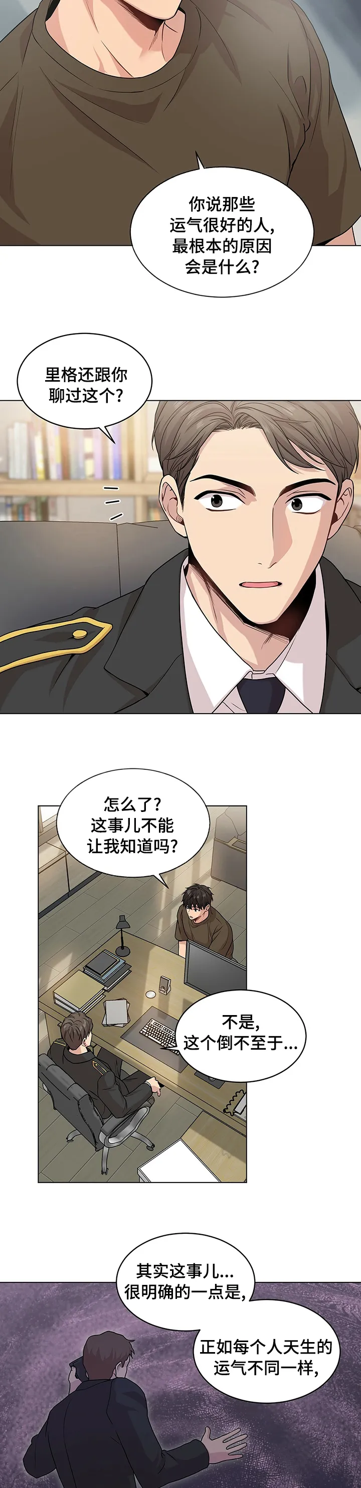 入伍使命漫画免费全集观看漫画,第72章：【第二季】诈骗犯5图