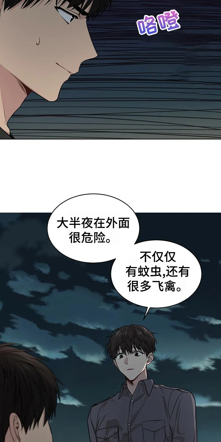 入伍使命漫画漫画,第101章：【第二季】吹风16图