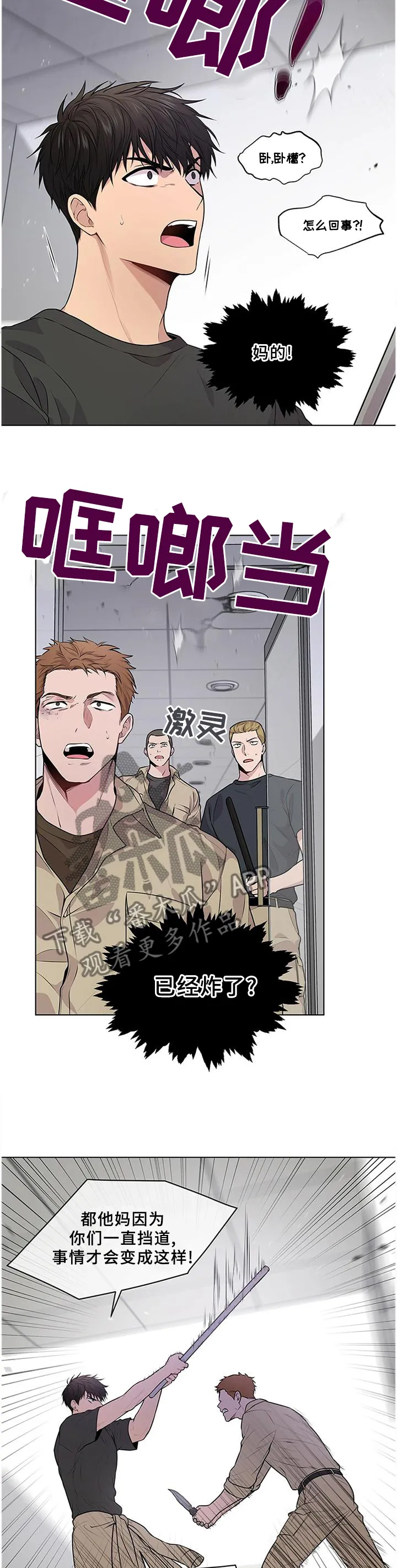 入伍使命漫画漫画,第55章： 找我有事4图