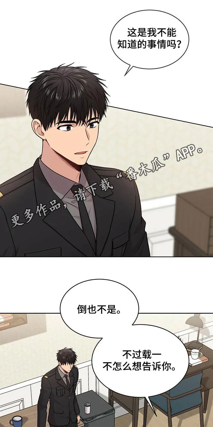 入伍使命漫画同人图漫画,第98章：【第二季】争论1图