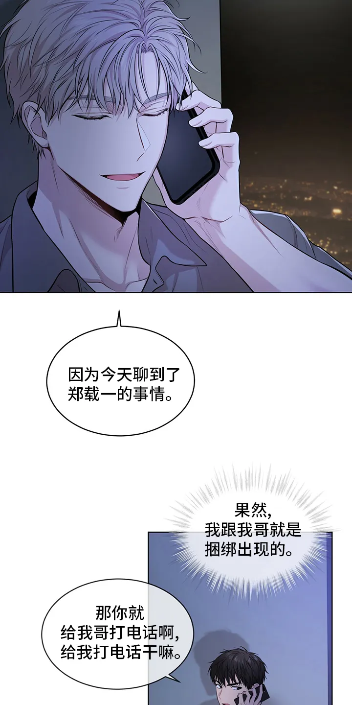 入伍使命漫画免费全集观看漫画,第84章：【第二季】教官3图