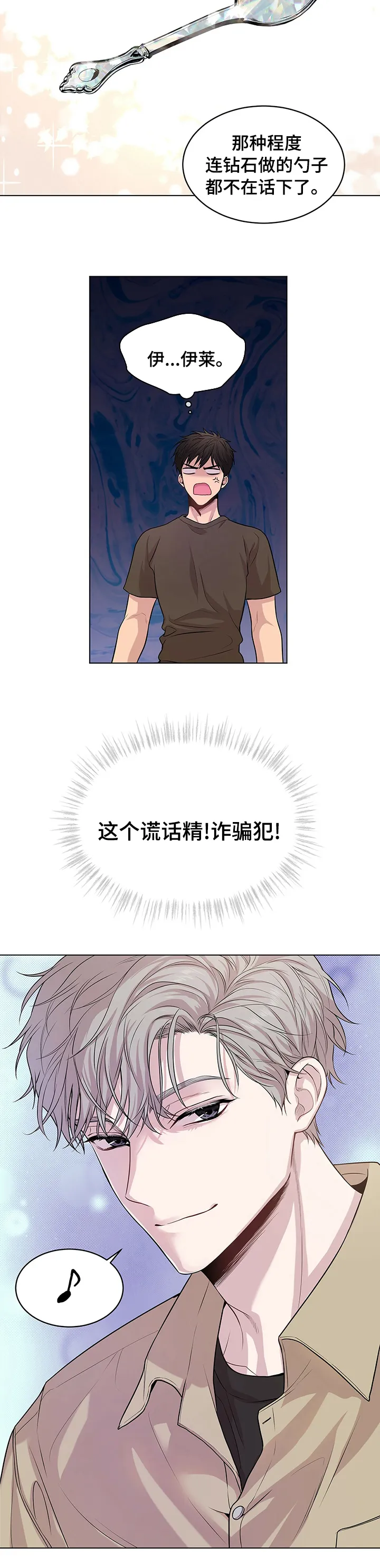 入伍使命漫画免费全集观看漫画,第72章：【第二季】诈骗犯9图
