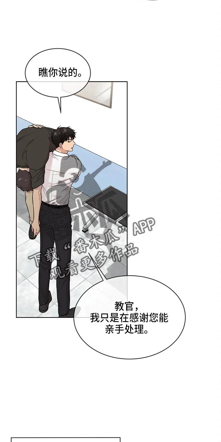 入伍使命漫画全集漫画,第106章：【第二季】创可贴17图