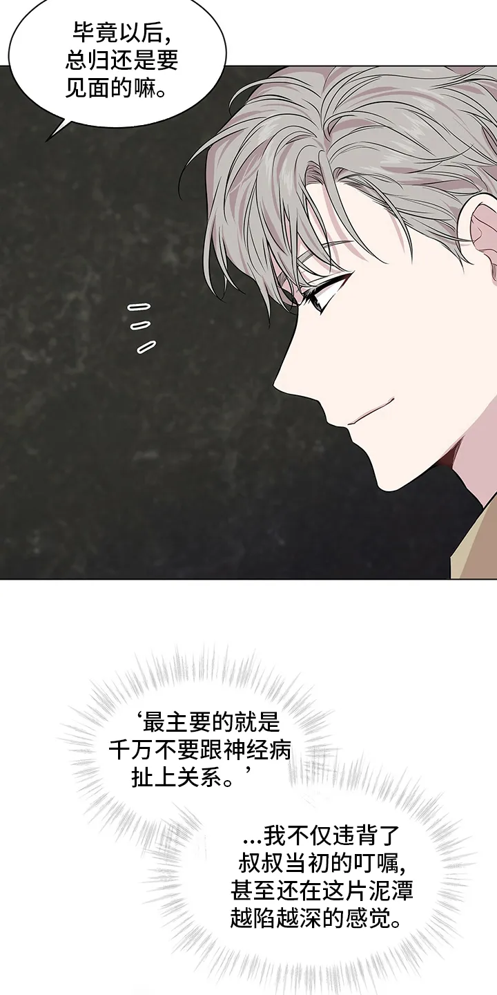 入伍使命漫画213漫画,第67章：【第二季】过意不去12图