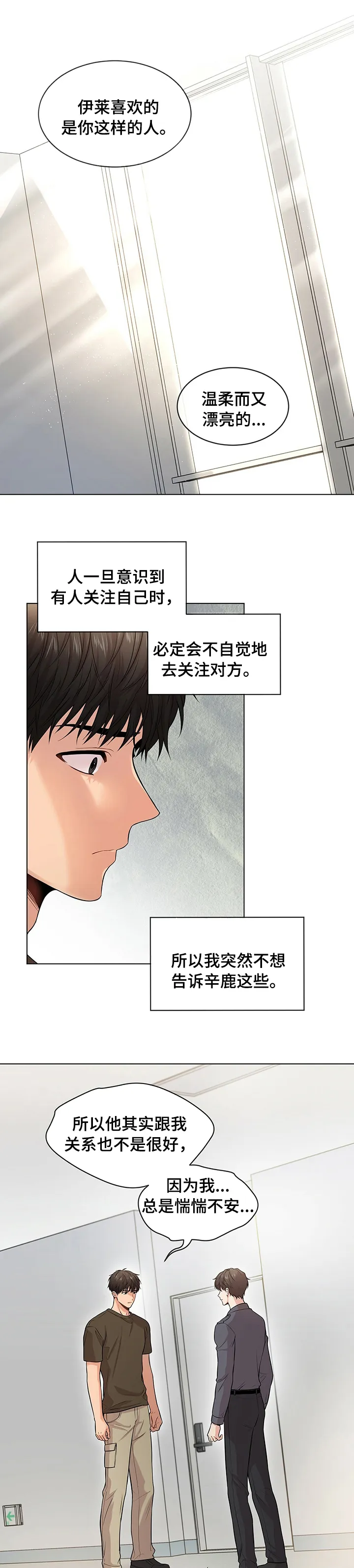 入伍使命漫画免费完整版漫画,第74章：【第二季】你们做了什么1图
