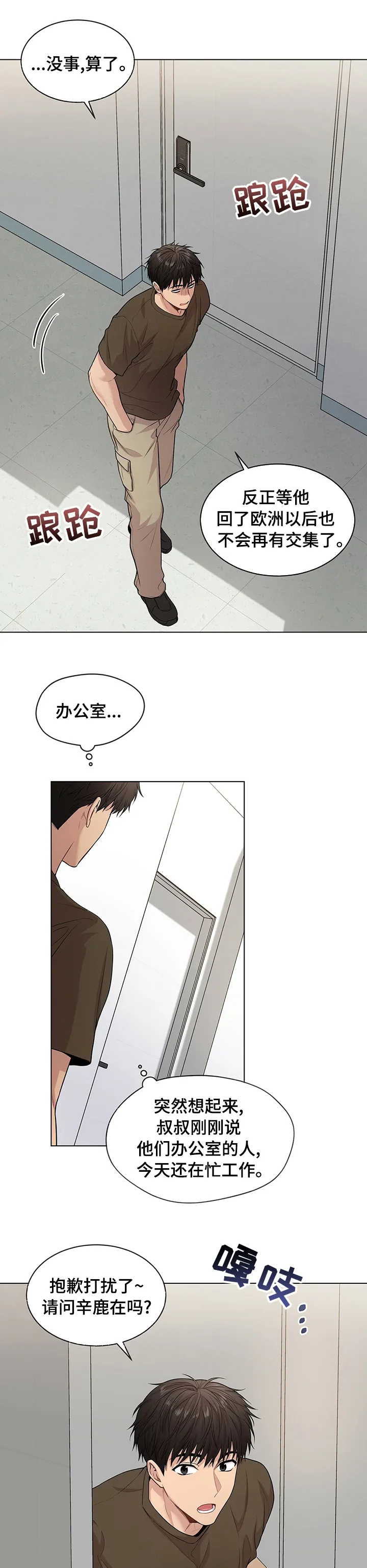 入伍使命漫画免费完整版漫画,第73章：【第二季】对你有兴趣1图