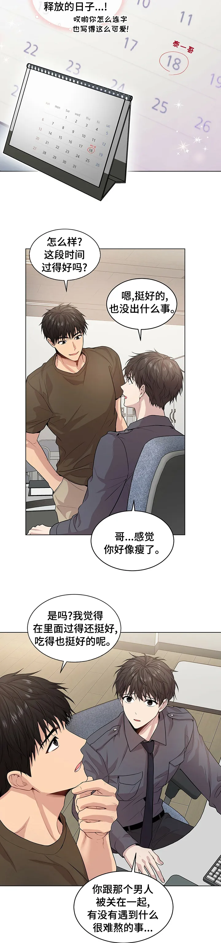 入伍使命漫画免费完整版漫画,第73章：【第二季】对你有兴趣3图